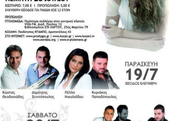 18 Ιουλ 2013: Γιορτές πολιτισμού στο Καρυοχώρι Κοζάνης