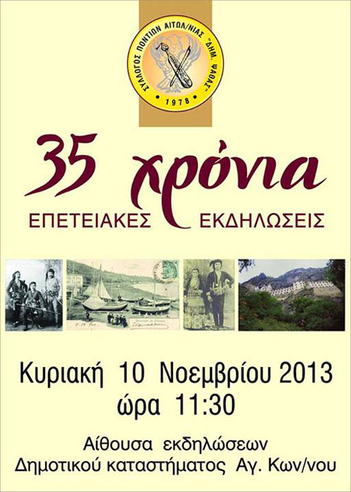 35 χρόνια Σύλλογος Ποντίων Αιτωλοακαρνανίας | 10 Νοεμ 2013