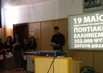 Δείτε πώς τίμησε τη Γενοκτονία των Ποντίων σχολείο στην Πτολεμαΐδα