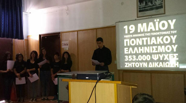 Δείτε πώς τίμησε τη Γενοκτονία των Ποντίων σχολείο στην Πτολεμαΐδα
