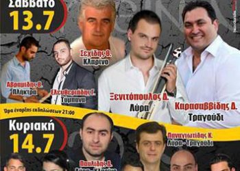13 & 14 Ιουλ 2013: Ευξείνια 2013 στην Πτολεμαΐδα