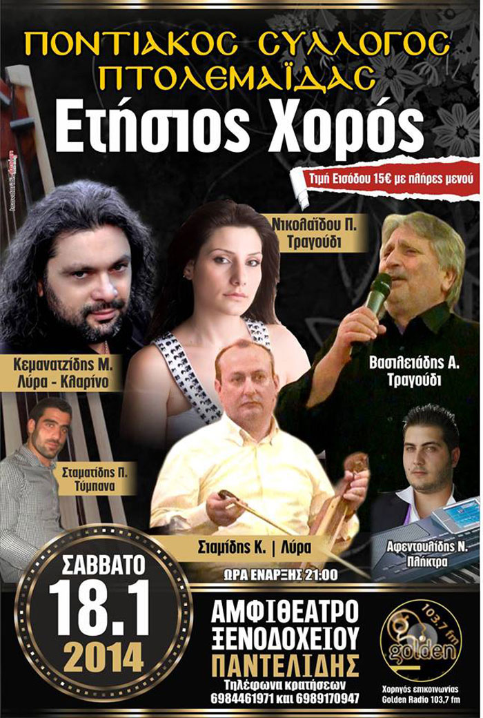 Ετήσιος χορός από τον Ποντιακό Σύλλογο Πτολεμαΐδας | 18 Ιαν 2014