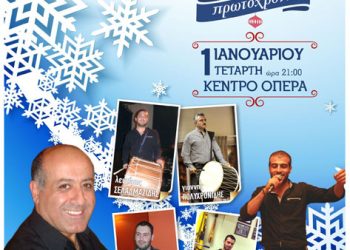 Πρωτοχρονιάτικος χορός της Ένωσης Χορευτών Δράμας "Πυρρίχιος"  | 1 Ιαν 2014