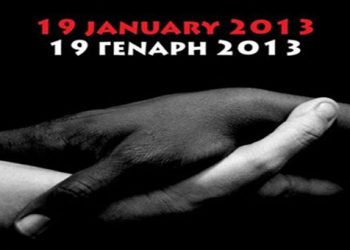 Πανελλαδικό αντιρατσιστικό συλλαλητήριο