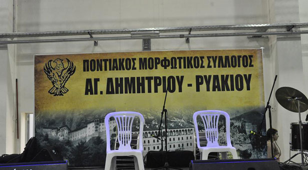 Η διαφορετική Τσικνοπέμπτη που πέρασε ο Ποντιακός Σύλλογος Αγίου Δημητρίου - Ρυακίου