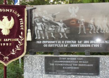 Φόρος τιμής στις 353.000 αθώες ψυχές που χάθηκαν στην Γενοκτονία των Ποντίων