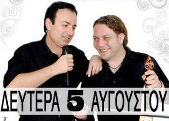 5 & 6 Αυγ 2013: Ποντιακό γλέντι για την Μεταμόρφωση του Σωτήρος στο Ρίζο
