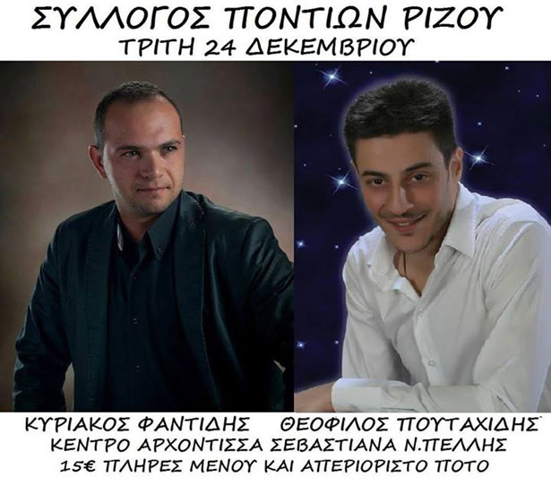 Χριστουγεννιάτικος χορός του Συλλόγου Ποντίων Ρίζου | 24 Δεκ 2013