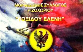 Το νέο διοικητικό συμβούλιο του συλλόγου Ποντίων Ριζοχωρίου