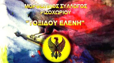 Το νέο διοικητικό συμβούλιο του συλλόγου Ποντίων Ριζοχωρίου