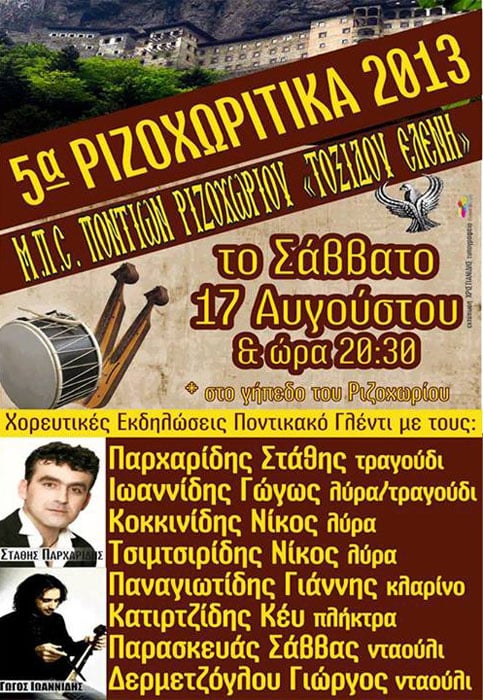 17 Αυγ 2013: 5α Ριζοχωρίτικα 2013