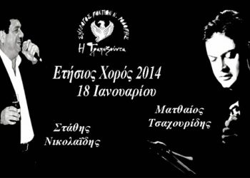 Ετήσιος χορός του Συλλόγου Ποντίων Ροδόπης "Η Τραπεζούντα" | 18 Ιαν 2014