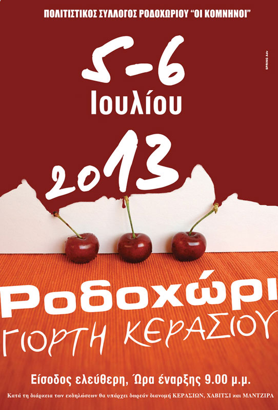 5 & 6 Ιουλ 2013: Γιορτή κερασιού 2013 στο Ροδοχώρι