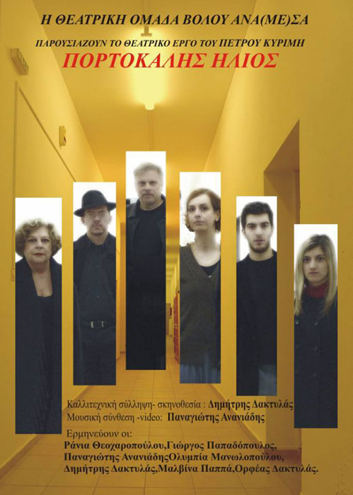 22 Ιουλ 2013: Θεατρική παράσταση από τους Κομνηνούς Ροδοχωρίου