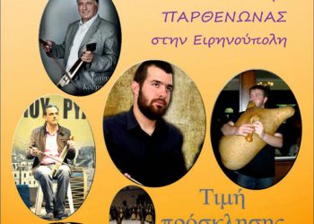 Ετήσιος χορός του Πολιτιστικού Συλλόγου Ροδοχωρίου | 15 Φεβ 2014