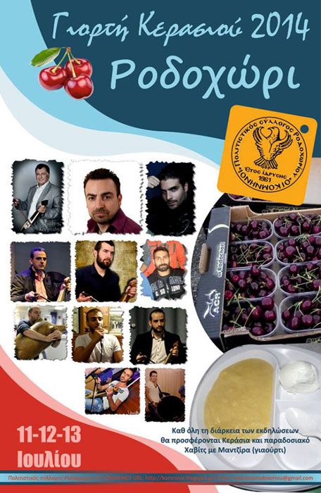 Γιορτή Κερασιού 2014 στο Ροδοχώρι | 11 έως 13 Ιουλ 2014