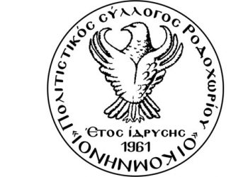 Τα συγχαρητήρια του Πολιτιστικού Συλλόγου Ροδοχωρίου «Οι Κομνηνοί»