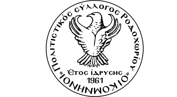 Τα συγχαρητήρια του Πολιτιστικού Συλλόγου Ροδοχωρίου «Οι Κομνηνοί»