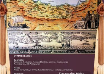 Μουσικοχορευτική εκδήλωση στη γη των Τραντέλλενων | 21 Δεκ 2013