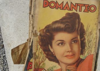 Νοσταλγικές αναμνήσεις μιας άλλης Ελλάδας