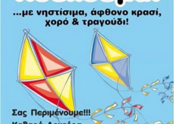 Καθαρά Δευτέρα με τον Ποντιακό Σύλλογο Αγίου Δημητρίου - Ρυακίου | 3 Μαρ 2014
