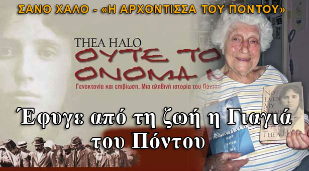 Πέθανε η «Γιαγιά όλων των Ποντίων», Σάνο Χάλο: Η μαρτυρία της έκανε γνωστή σε όλο τον κόσμο την Γενοκτονία