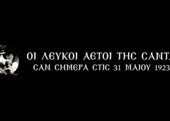 Σαν σήμερα στις 31 Μαΐου 1923 στην Σάντα του Ευξείνου Πόντου
