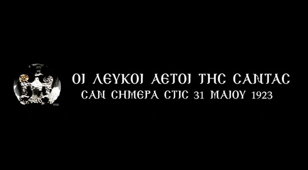 Σαν σήμερα στις 31 Μαΐου 1923 στην Σάντα του Ευξείνου Πόντου