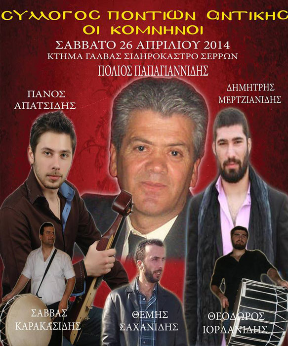 Ετήσιος χορός του Συλλόγου Ποντίων Σιντικής "Οι Κομνηνοί" | 26 Απρ 2014