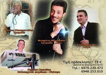 10 Αυγ 2013: Ποντιακή βραδιά στον Σκοπό Καβάλας