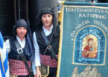 Λήξη της περιόδου 2013 - 2014 στον Ποντιακό Σύλλογο Κατερίνης «Παναγία Σουμελά» | 11 Ιουν 2014