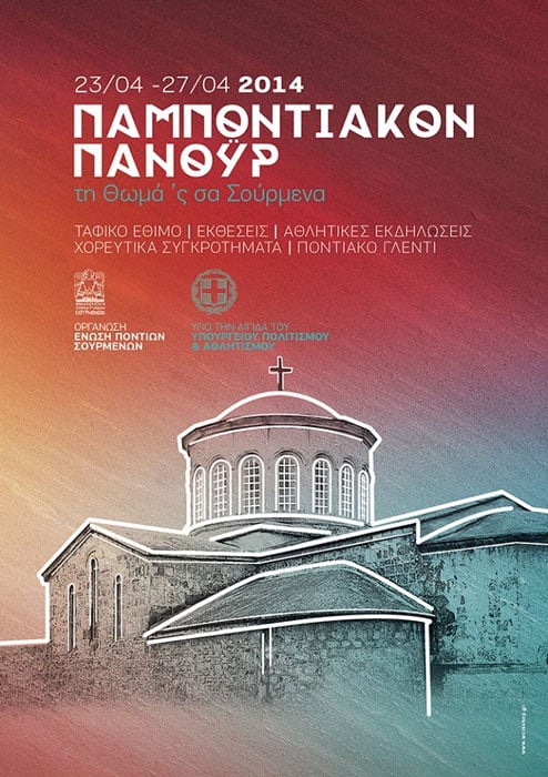 Παμποντιακό Πανοΰρ στην Ένωση Ποντίων Σουρμένων | 23 έως 27 Απρ 2014