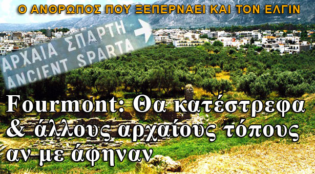 Fourmont: Θα κατέστρεφα και άλλους αρχαίους τόπους αν με άφηναν