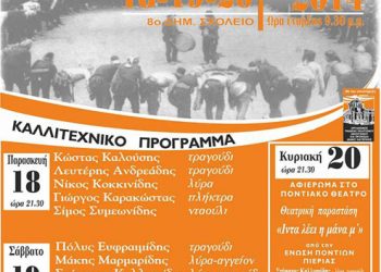 Πολιτιστικές εκδηλώσεις από τον Σύλλογο Σιδ. Σταθμού Κατερίνης | 18 έως 20 Ιουλ 2014