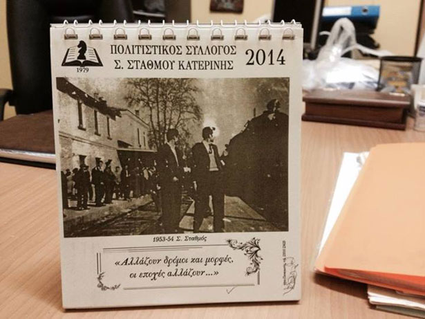 Ημέρα αγάπης στον Πολιτιστικό Σύλλογο Σ. Σταθμού Κατερίνης | 22 Δεκ 2013