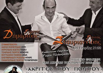 Έναν άστρον εξέβεν - Μουσική συναυλία από τους Ακρίτες Σταυρούπολης | 23 Ιαν 2014