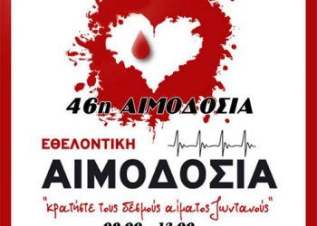 46η Εθελοντική Αιμοδοσία στον Σύλλογο Ποντίων Σταυρούπολης | 17 Νοεμ 2013
