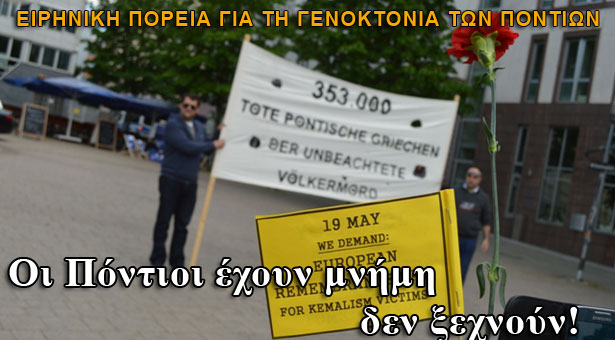 Οι Πόντιοι έχουν μνήμη δεν ξεχνούν!
