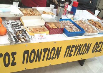 Ποντιακά εδέσματα σε αιμοδότες προσφέρει ο Σύλλογος Ποντίων Πεύκων!