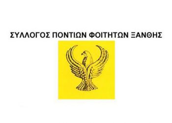 Κοπή πίτας από τον Σύλλογο Ποντίων Φοιτητών Ξάνθης | 24 Ιαν 2014