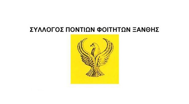 Κοπή πίτας από τον Σύλλογο Ποντίων Φοιτητών Ξάνθης | 24 Ιαν 2014