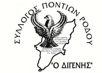Την δική του στέγη αποκτά ο Σύλλογος Ποντίων Ρόδου