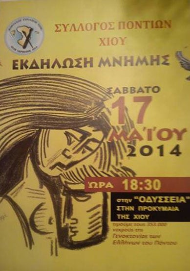 Εκδηλώσεις Μνήμης για την Γενοκτονία των Ποντίων στην Χίο | 17 Μαΐου 2014