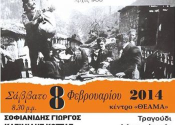 Ετήσιος χορός του Συλλόγου Σταθμού Κατερίνης | 8 Φεβ 2014
