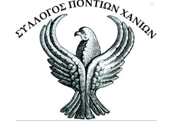 Ο Σύλλογος Ποντίων Χανίων από χθες είναι πιο φτωχός