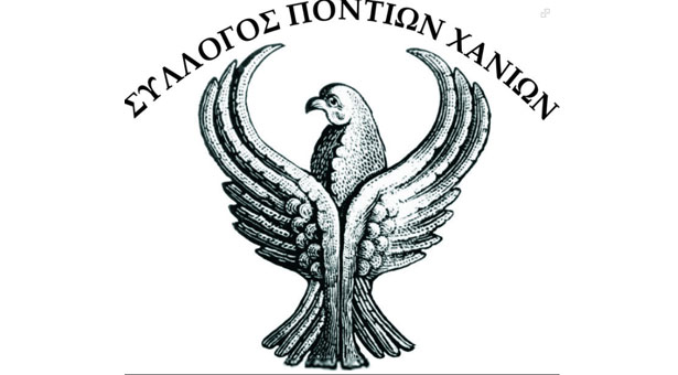 Ο Σύλλογος Ποντίων Χανίων από χθες είναι πιο φτωχός