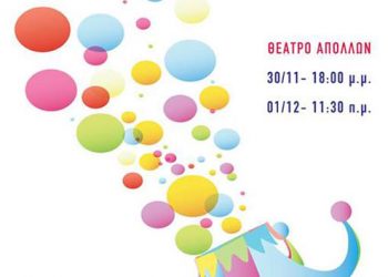 Θεατρική παράσταση από τον Σύλλογο Ποντίων Σύρου | 30 Νοεμ 2013