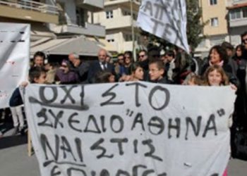 Πανελλαδικά συλλαλητήρια για το σχέδιο Αθηνά