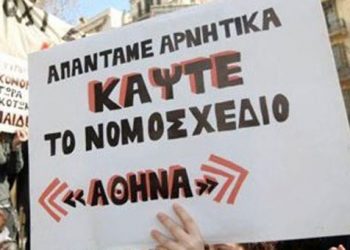 Οι αλλαγές στο σχέδιο Αθηνά