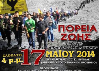 Ειρηνική διαδήλωση μνήμης της Γενοκτονίας των Ποντίων στη Στουτγκάρδη | 17 Μαΐου 2014